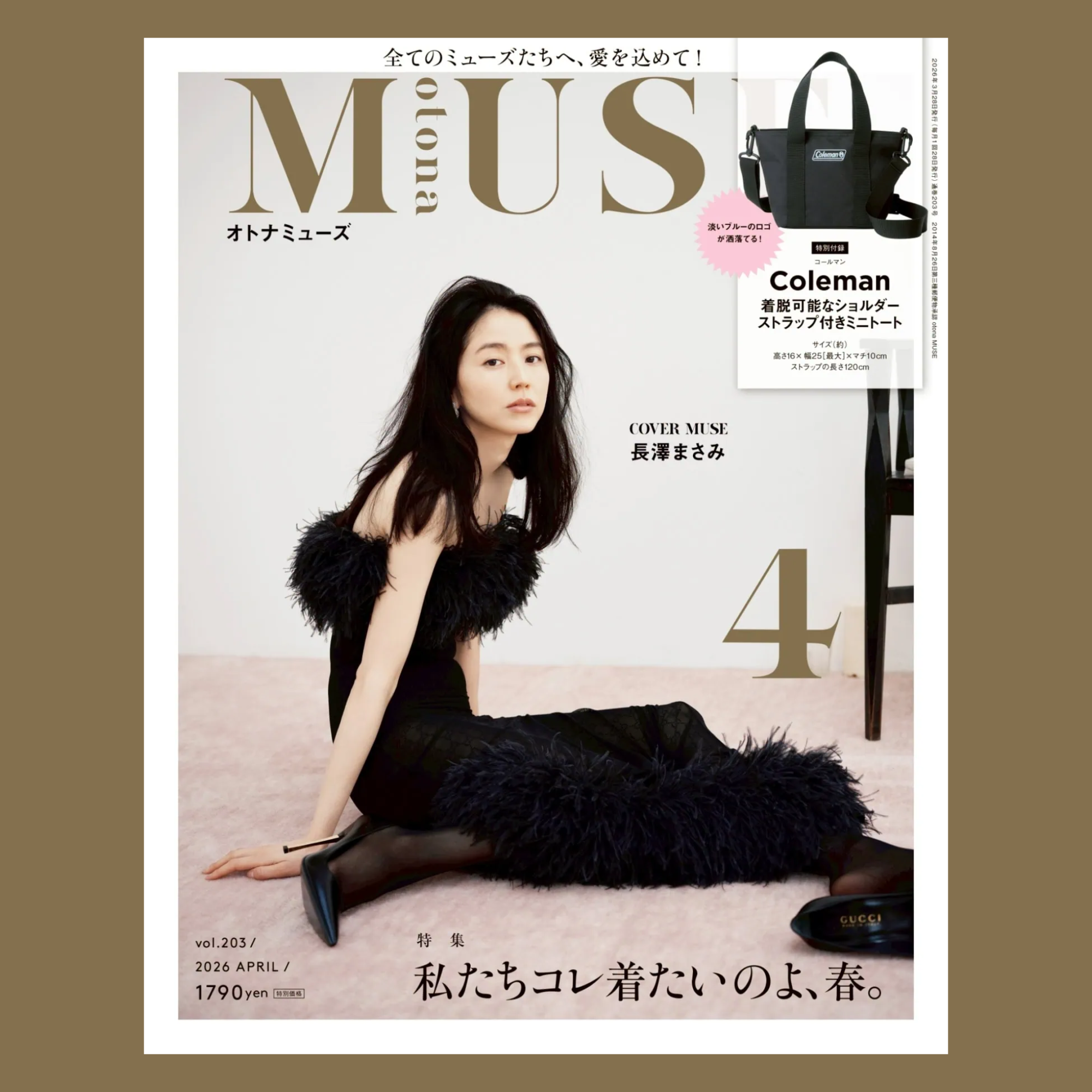 【掲載情報】otona MUSE