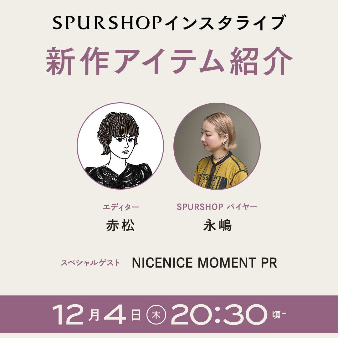 【SPUR SHOP インスタライブ開催のお知らせ】